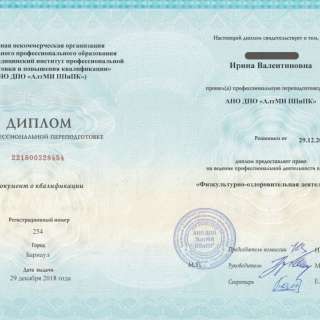 Диплом о профессиональной переподготовке