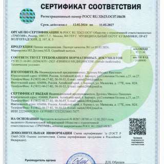 Сертификат соответствия 